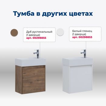 Тумба под раковину Aquanet Nova Lite 50 дуб рошелье (1 дверца) 00298854 — фото 6, Тумбы под раковину
