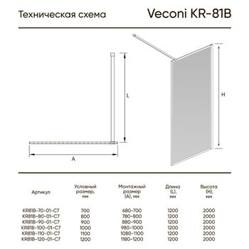 Душевая перегородка Veconi Korato KR-81, 800x2000, хром, стекло прозрачное KR81-80-01-C8 — фото 2, Душевые перегородки