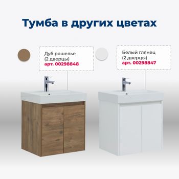 Тумба под раковину Aquanet Nova Lite 60 дуб рошелье (2 дверцы) 00298848 — фото 6, Тумбы под раковину