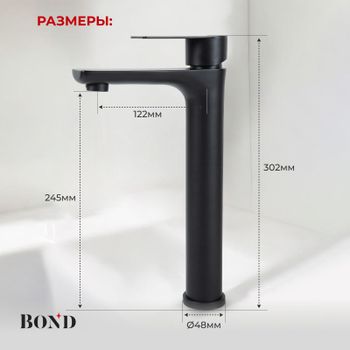 BOND Smart B62-2788 Смеситель однорычажный высокий без донного клапана для накладной раковины — фото 6, Смесители для раковины