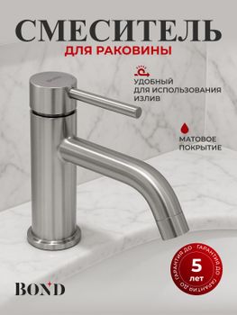 BOND Smart B68-2100 Смеситель однорычажный без донного клапана для раковины — фото 2, Смесители для раковины
