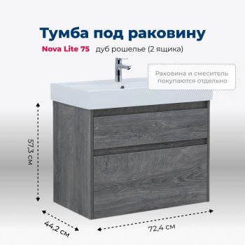 Товар: Тумба под раковину Aquanet Nova Lite 75 дуб рошелье (2 ящика) 00242273 - фото 12 Тумба под раковину Aquanet Nova Lite 75 дуб рошелье (2 ящика) 00242273 — фото 12, Тумбы под раковину
