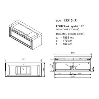 ПОНЦА тумба 120 13515-B231 — фото 1, Комоды и тумбы для ванной комнаты