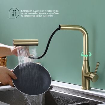 Смеситель для кухни с мультифункциональным изливом Splenka S206.49.03, золотой сатин — фото 10, Смесители для кухни