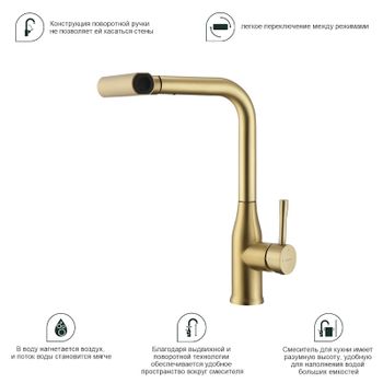 Смеситель для кухни с мультифункциональным изливом Splenka S206.49.03, золотой сатин — фото 11, Смесители для кухни