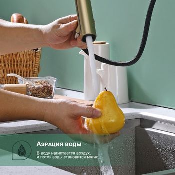 Смеситель для кухни с мультифункциональным изливом Splenka S206.49.03, золотой сатин — фото 8, Смесители для кухни