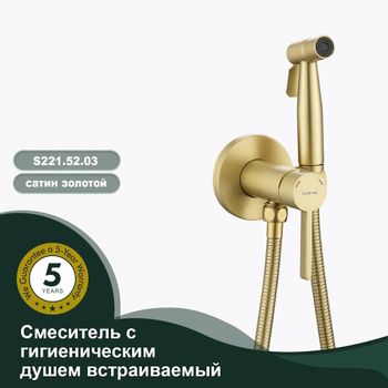 Гигиенический душ со смесителем Splenka S221.52.03, сатин золотой — фото 3, Гигиенические души