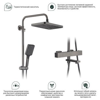 Душевая система с термостатом Splenka S224.26.09, графит — фото 12, Душевые системы