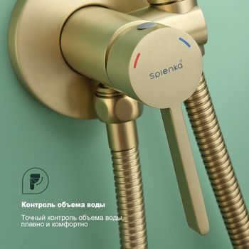 Гигиенический душ со смесителем Splenka S221.52.03, сатин золотой — фото 6, Гигиенические души